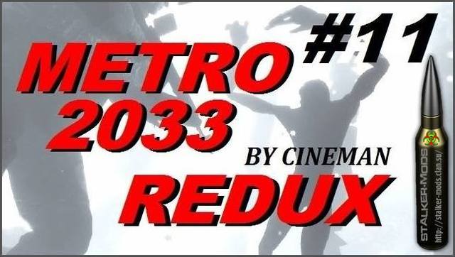METRO 2033 Redux Прохождение