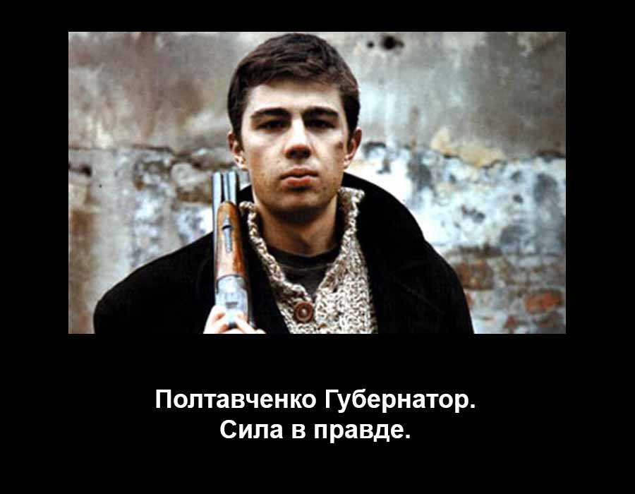 Полтавченко знает где сила