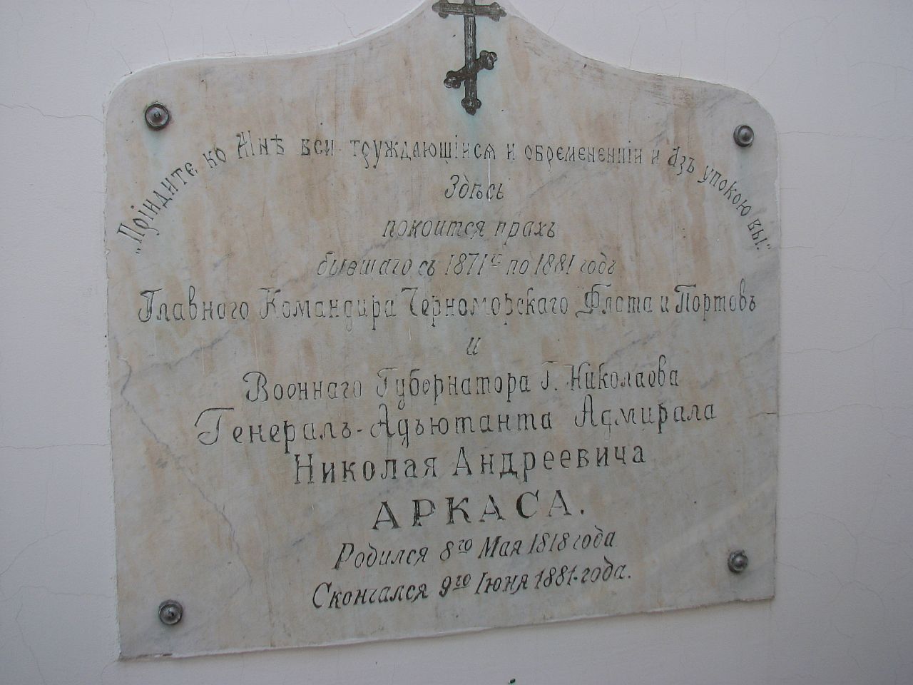 доска Аркас