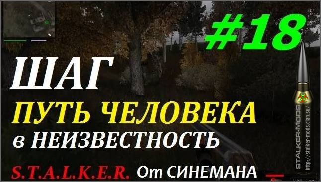 Прохождение мода Путь Человека Шаг в Неизвестность