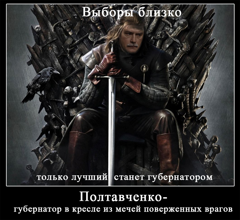  Полтаченко - только лучший станет губернатором