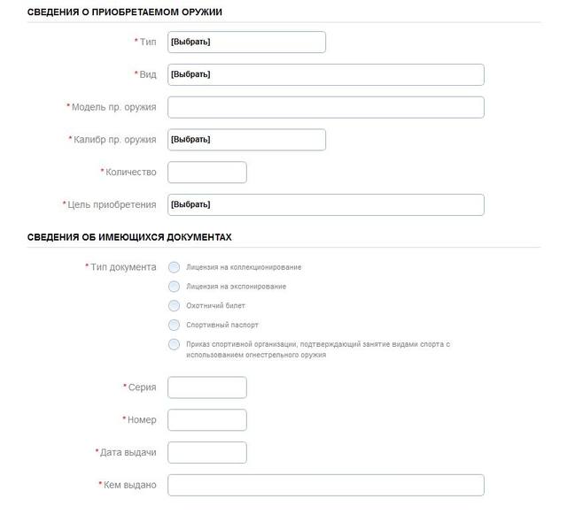 Сведения о предприятии. Сведенья о приобритенном оружие. Сведения о приобретенном оружии Тип. Сведения о цели приобретения оружия. Сведения о предприятии поставщике оружия.