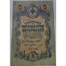 1909-5руб-рев