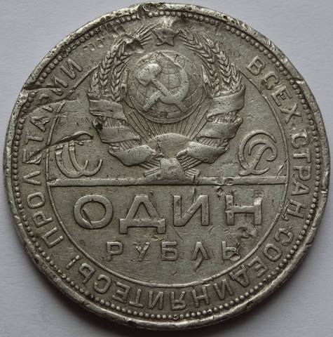 1924 1р Рев