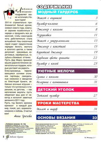 Любимое вязание 2011'01 2