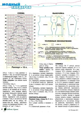 Любимое вязание 2011'01 4