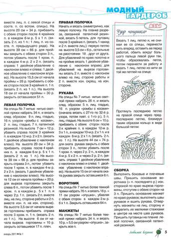 Любимое вязание 2011'01 5