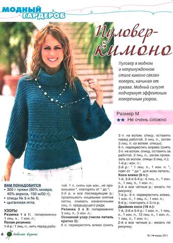 Любимое вязание 2011'01 6