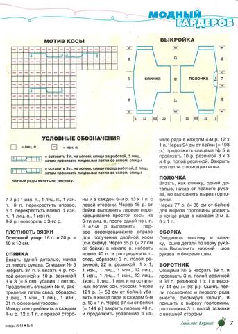 Любимое вязание 2011'01 7