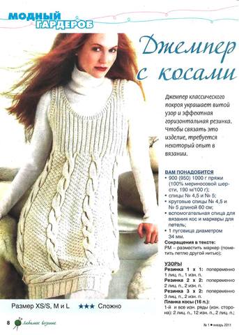 Любимое вязание 2011'01 8