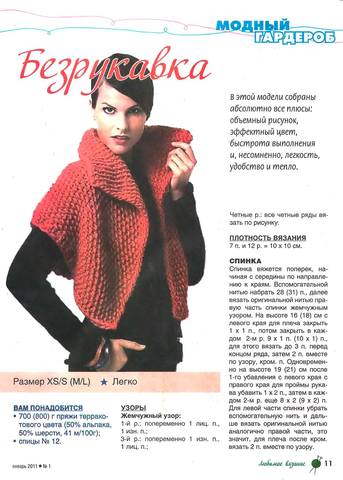 Любимое вязание 2011'01 11