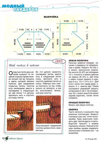 Любимое вязание 2011'01 12