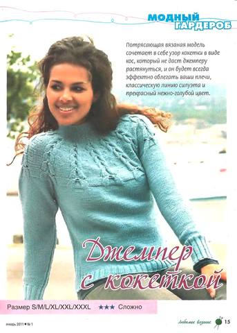 Любимое вязание 2011'01 15