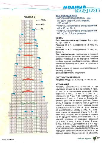 Любимое вязание 2011'01 17