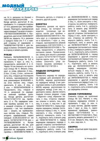 Любимое вязание 2011'01 18