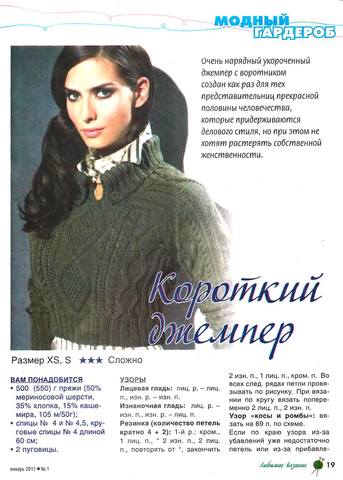 Любимое вязание 2011'01 19