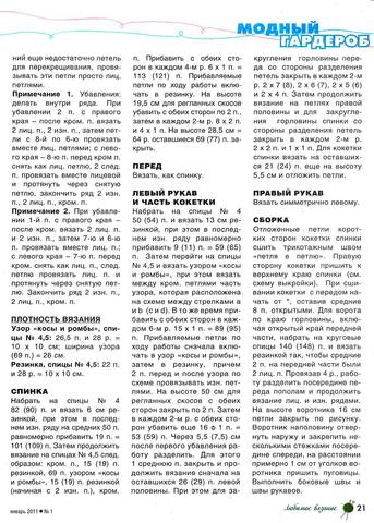 Любимое вязание 2011'01 21