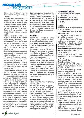 Любимое вязание 2011'01 24