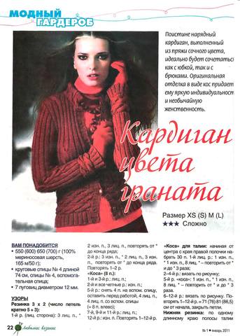 Любимое вязание 2011'01 22