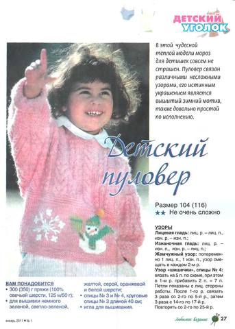 Любимое вязание 2011'01 27