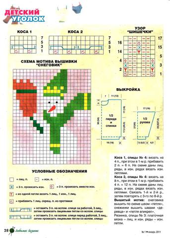 Любимое вязание 2011'01 28