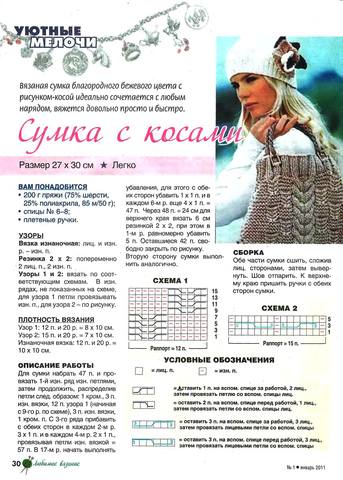 Любимое вязание 2011'01 30