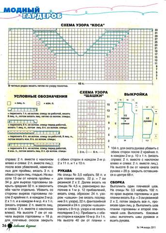 Любимое вязание 2011'01 26