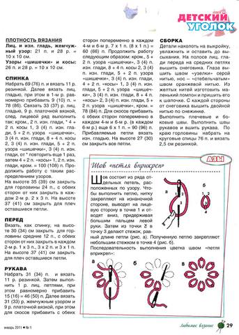 Любимое вязание 2011'01 29