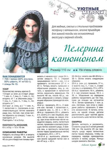 Любимое вязание 2011'01 31