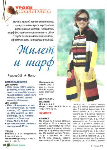 Любимое вязание 2011'01 34
