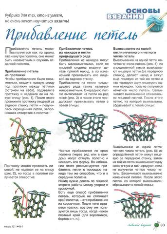 Любимое вязание 2011'01 33