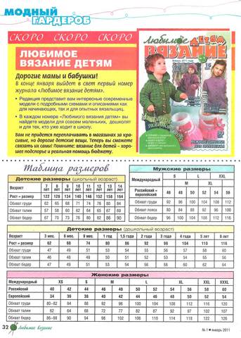 Любимое вязание 2011'01 32