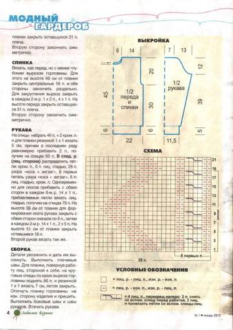 Любимое вязание 2013'01 4