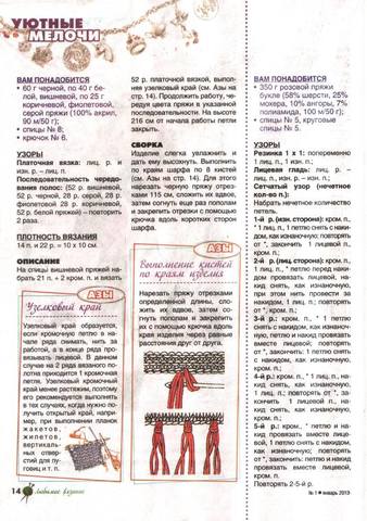 Любимое вязание 2013'01 14