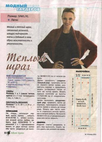 Любимое вязание 2013'01 22