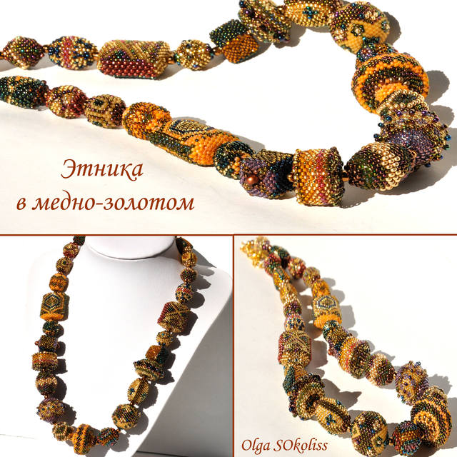 этника в медно-золотом сбор