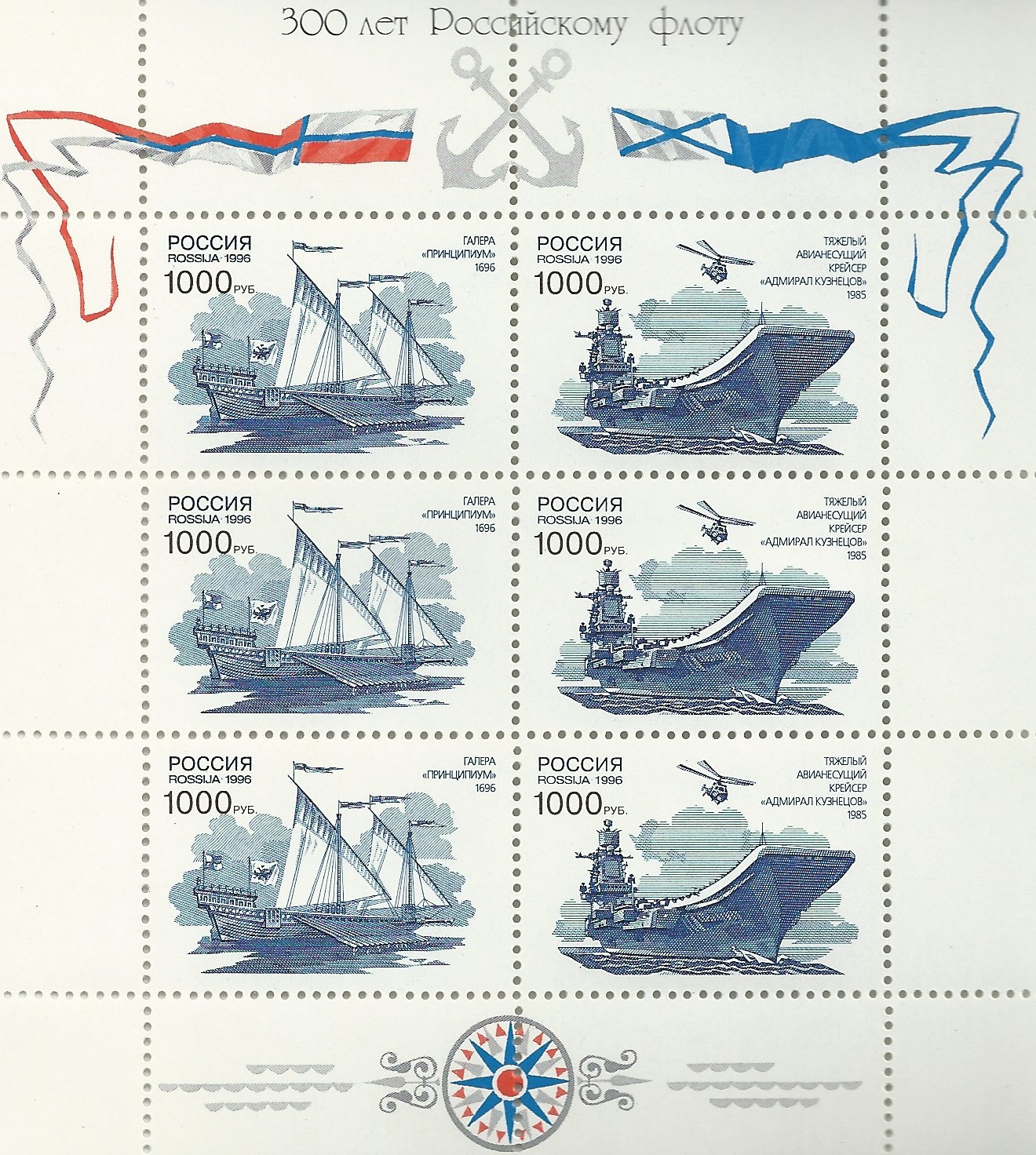 300-лет Российскому флоту