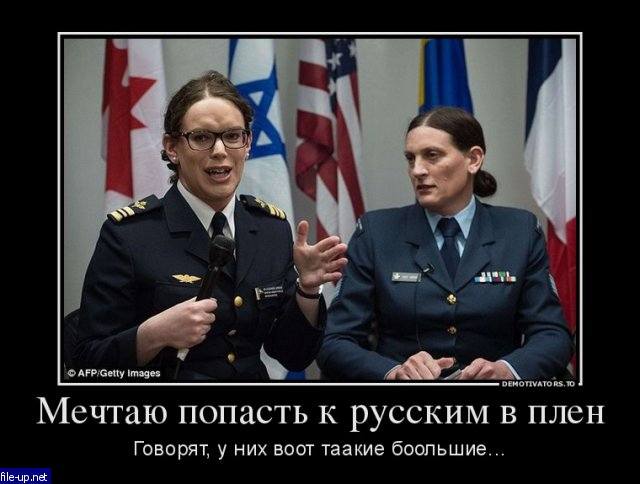 Мечтаю к русским в плен