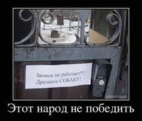 Эту страну не победить