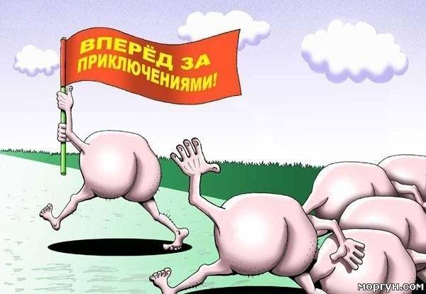 Вперёд за приключениями