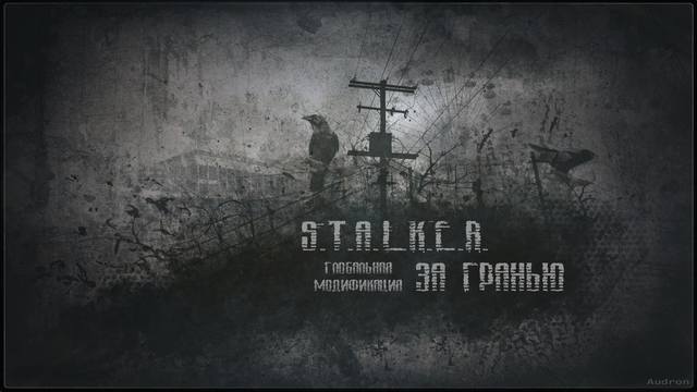 S.T.A.L.K.E.R. За гранью