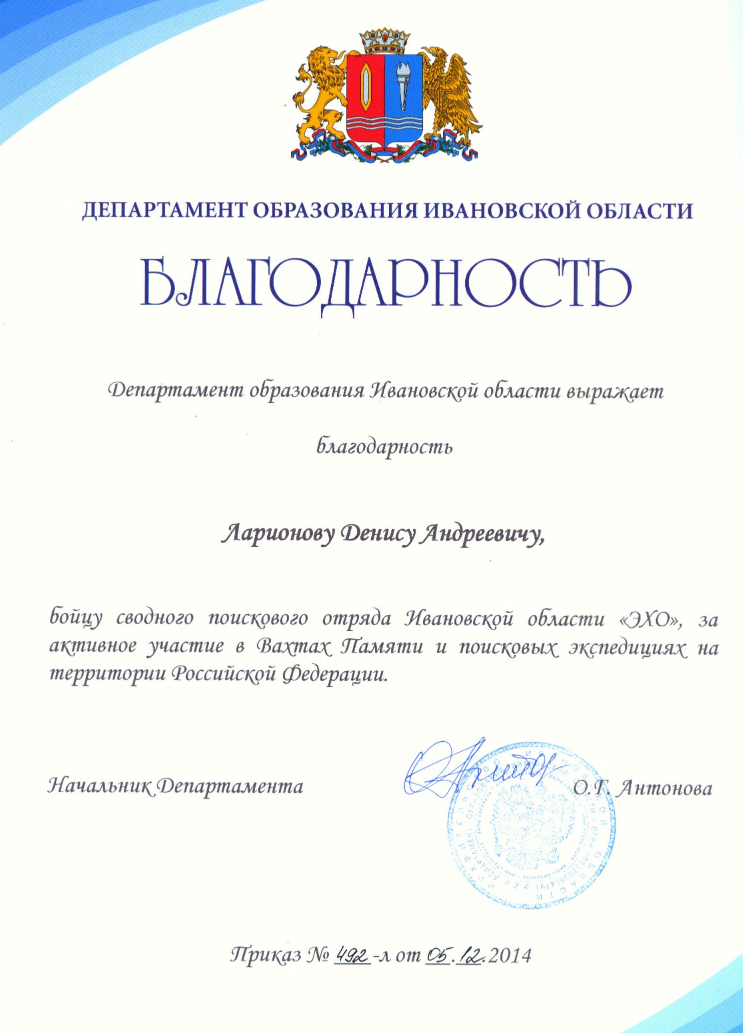 Благодарность1
