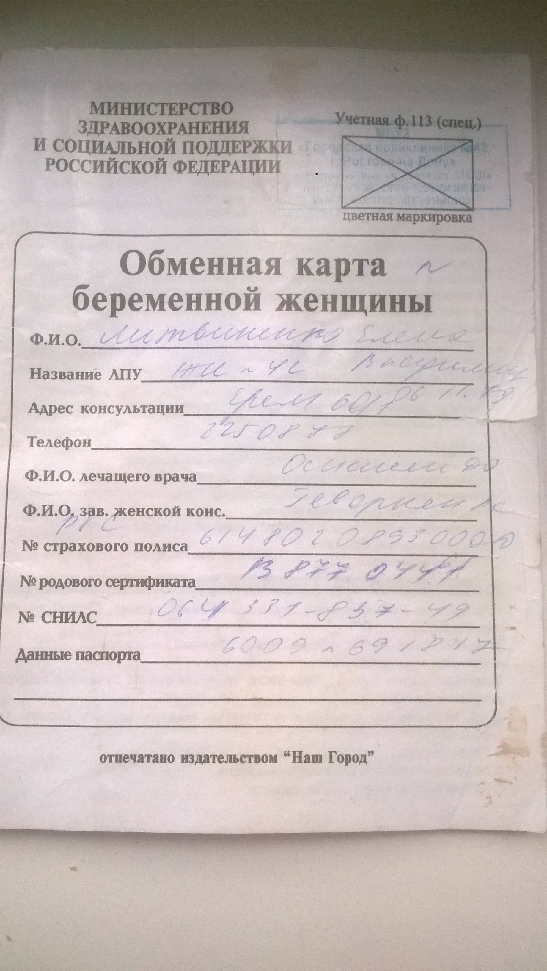 Как выглядит карта беременности Обходная карта беременной