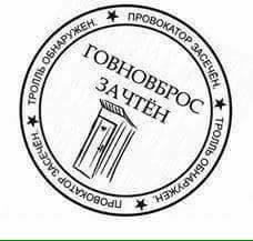 говновброс