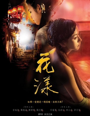 Joe_Cheng - Последствия желания / Игра в любовь (2012) 17034738