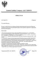 prikaz-o-создании филиала