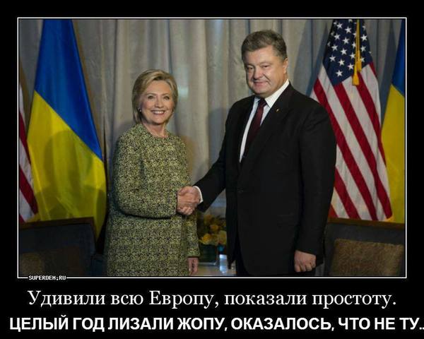 Порошенко и Клинтон