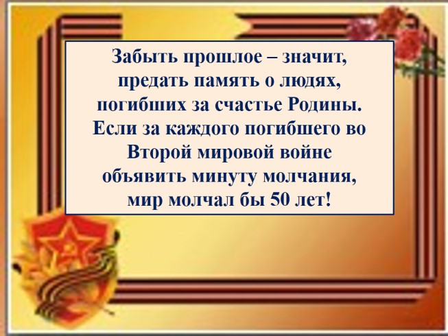 Проект на тему память народов о второй мировой войне