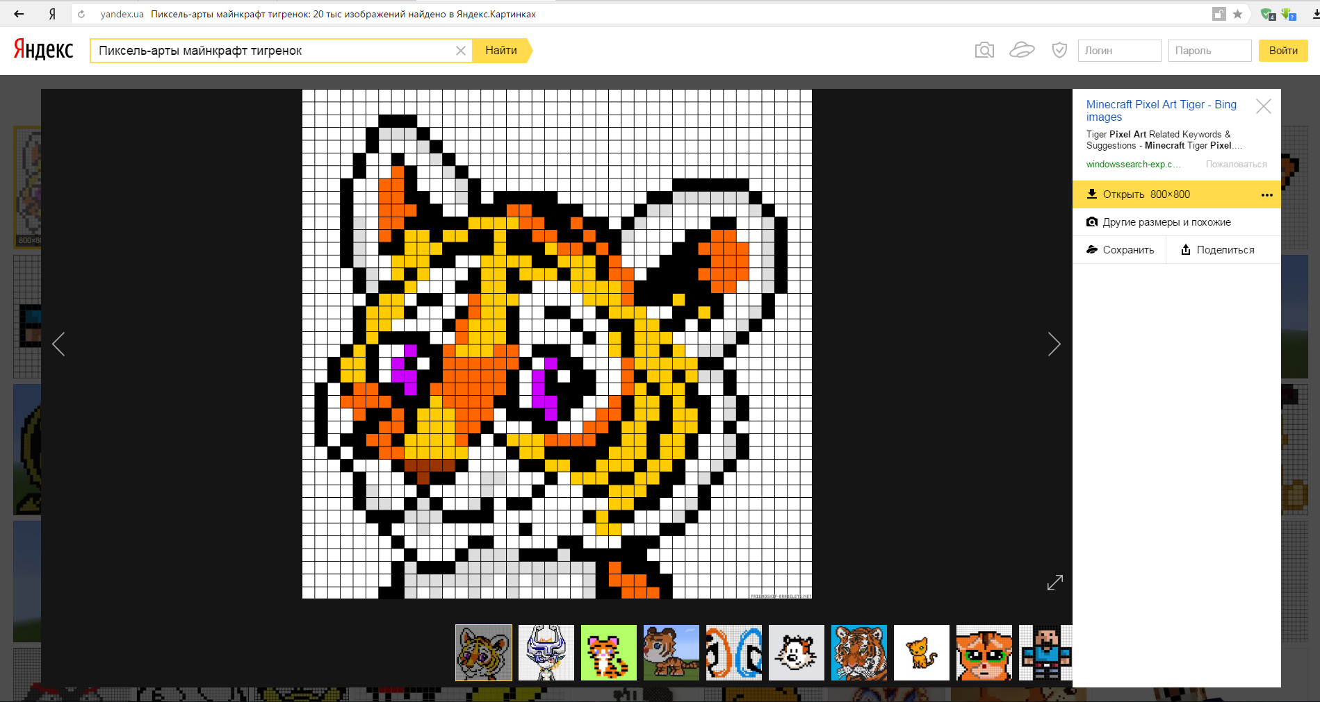 Создать пиксель. Программы для пиксель арта. Программа для рисования пиксель артов. Программа пиксель арты для МАЙНКРАФТА. Тигр пиксель арт майнкрафт.