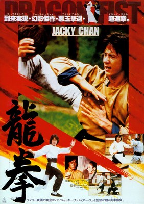 Jackie_Chan - Кулак дракона (1979) 17211674